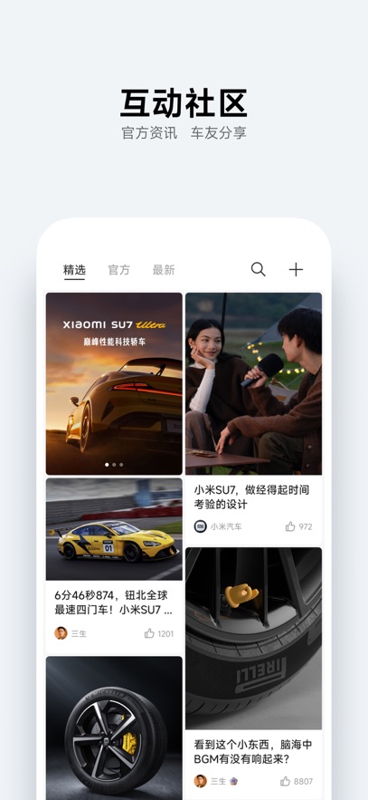 小米汽车2025最新版官方下载图1:yc