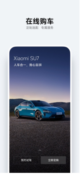 小米汽车2025最新版官方下载图3:yc
