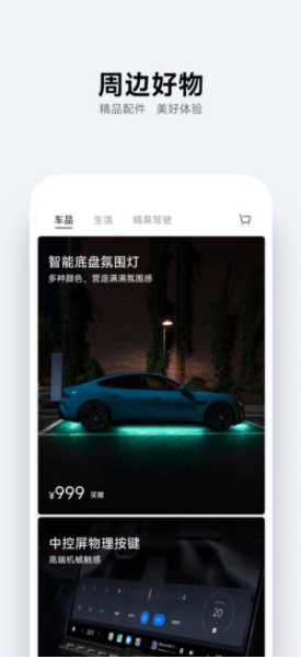 小米汽车2025最新版官方下载图片1
