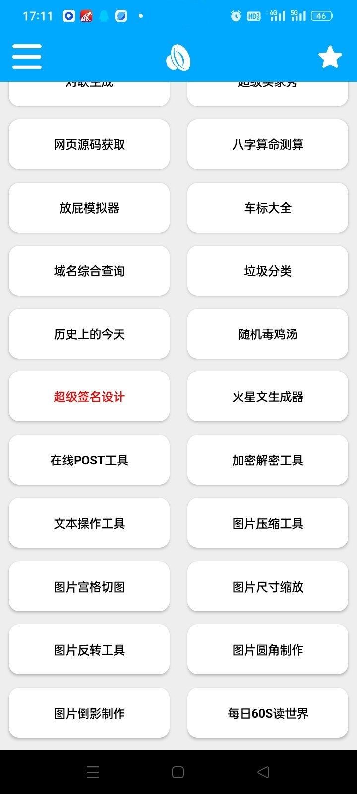 竹函工具箱4.5免费版最新下载图片2