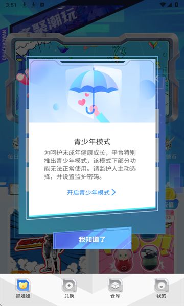 齐聚潮玩app图3