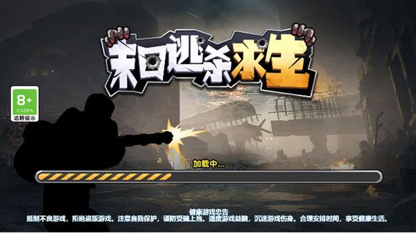 末日逃杀求生无广告版图2