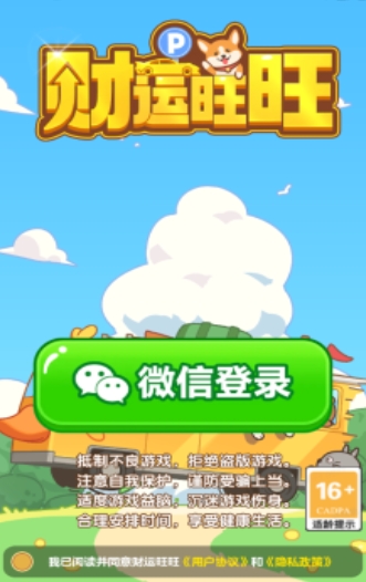 财运旺旺小游戏红包版图1:lq