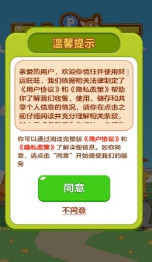 财运旺旺小游戏红包版图2:lq