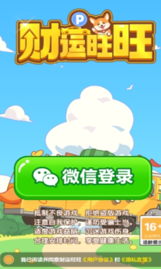 财运旺旺小游戏红包版图片1