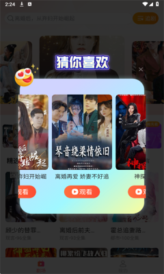 红火热播app图2