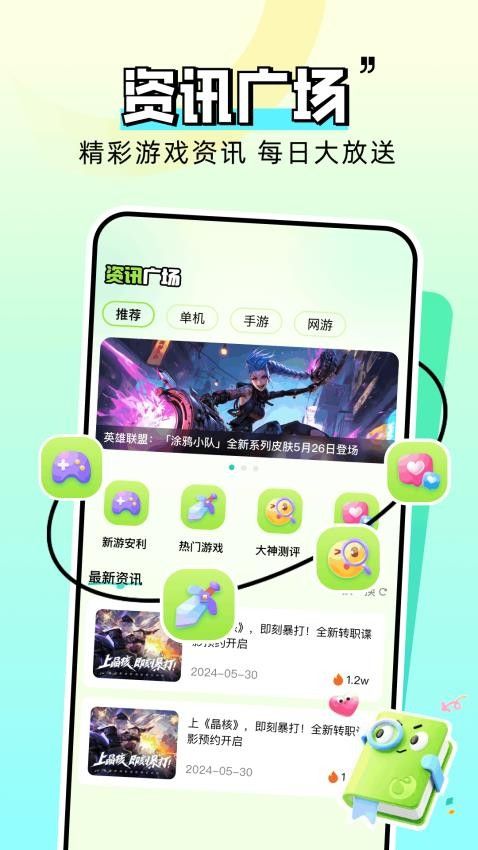 996游攻略app图1