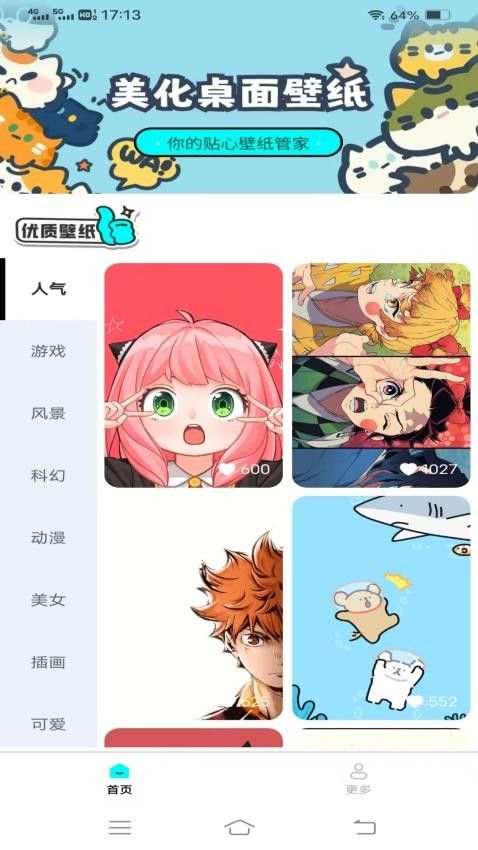 天天换个壁纸app图3