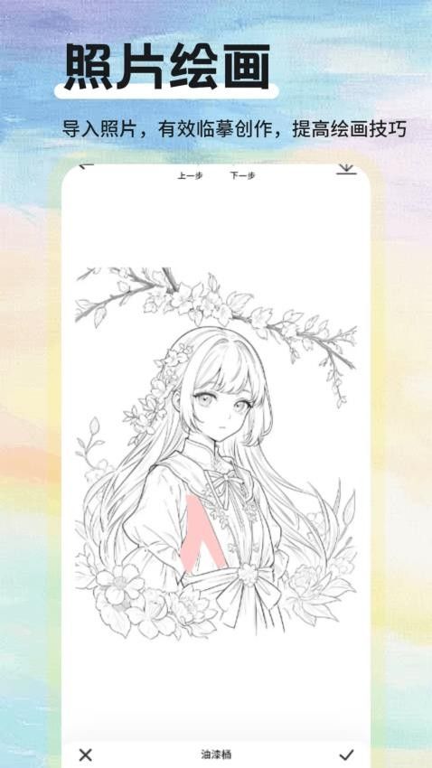 概念画板por app图1