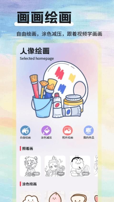 概念画板por app图2