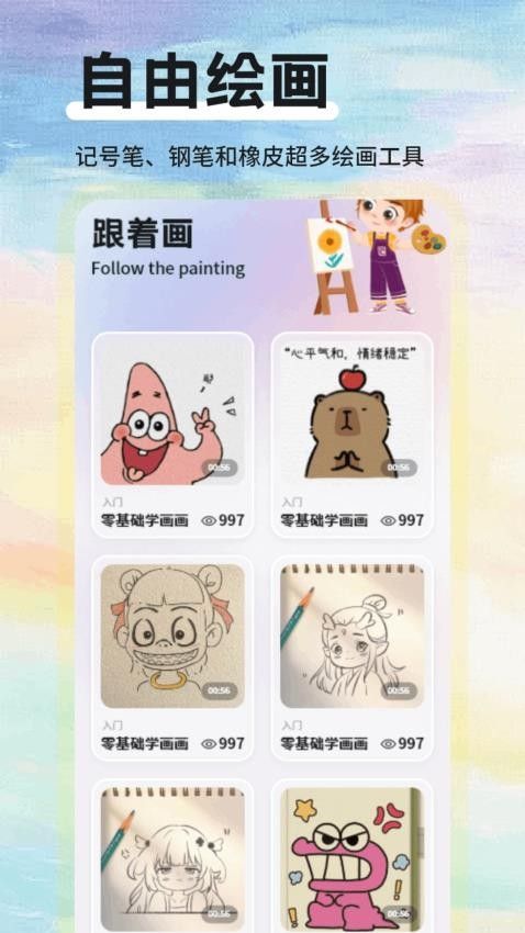 概念画板por app图3