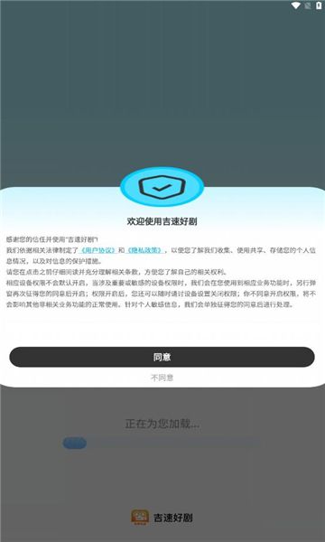吉速好剧免费版最新下载图1:yc