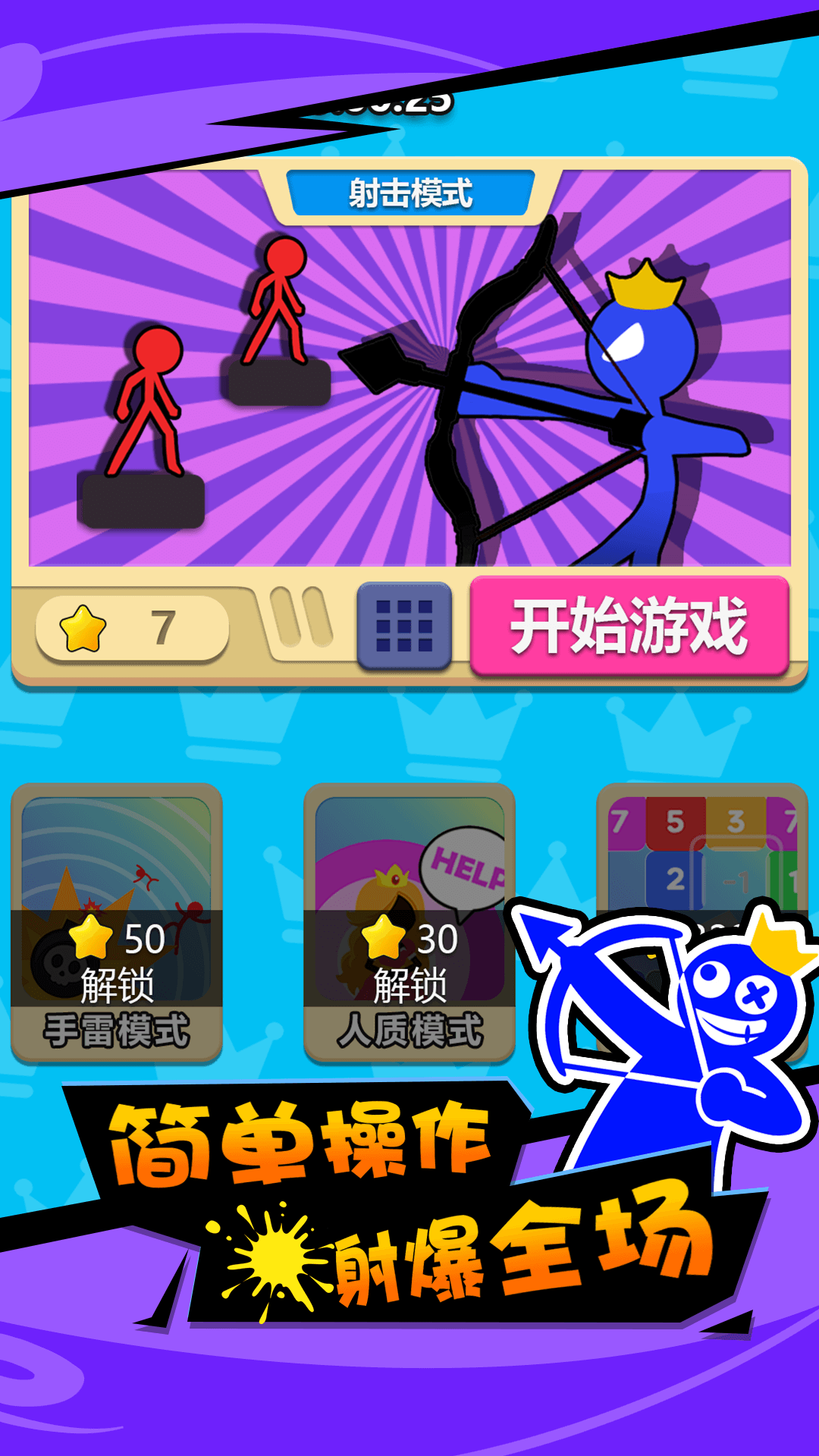 弓箭小英雄官方最新版图2:zcc