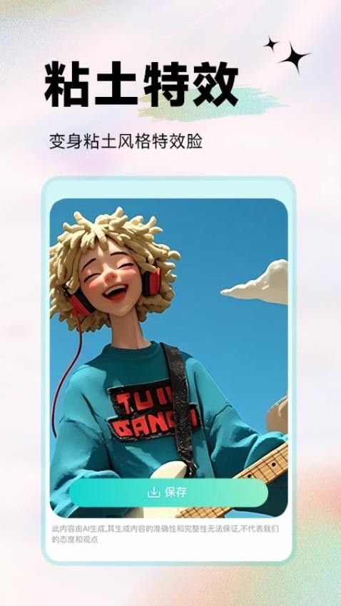 天天美颜P图app图2