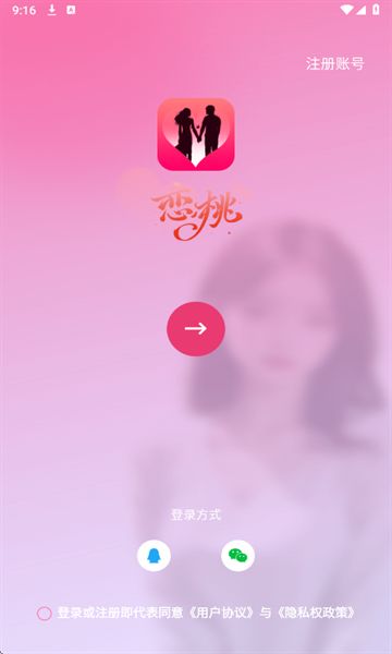 恋桃交友app图3