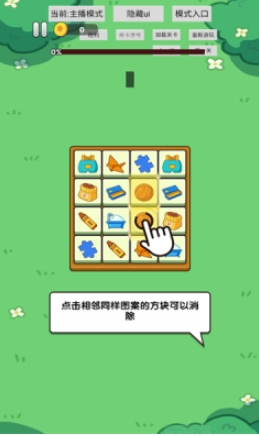 全部都消除游戏下载官方版图2:lq