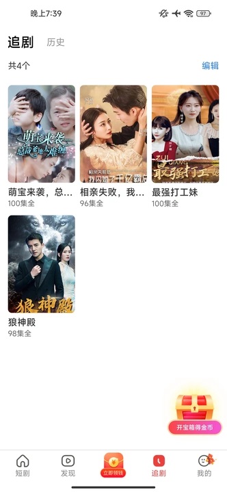 短剧盒子软件免费版下载图2:yc