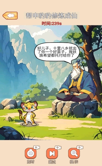帮他修行成功游戏内置菜单版下载图片1