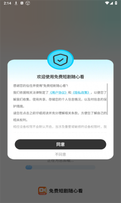 免费短剧随心看app图3