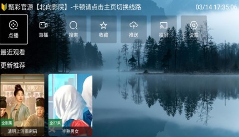 北向影视app图2