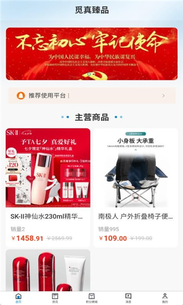 觅真臻品商城官方手机版下载图片1