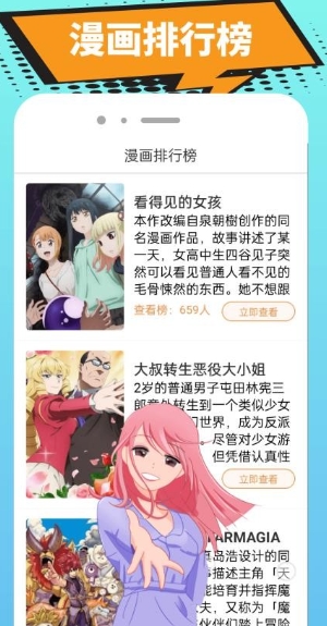 囧漫漫画官方版图3