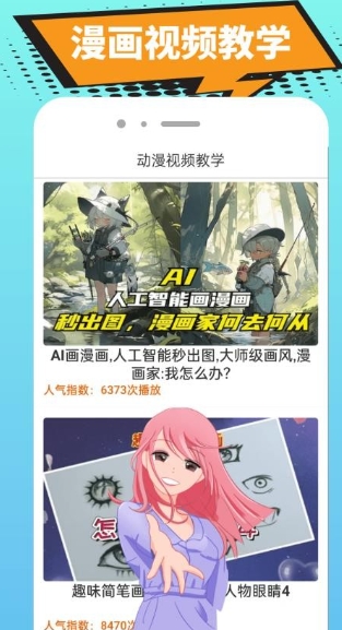囧漫漫画app正版免费下载安装图片1