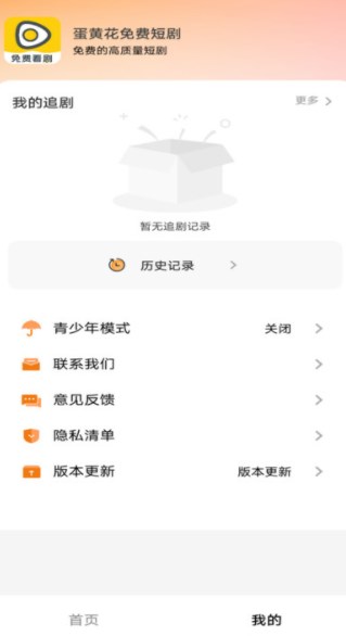蛋黄花免费短剧最新版官方下载图2:yc