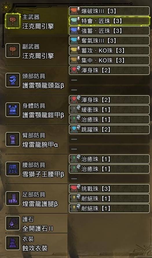 怪物猎人荒野大锤配装攻略  大锤毕业配装推荐[多图]图片5
