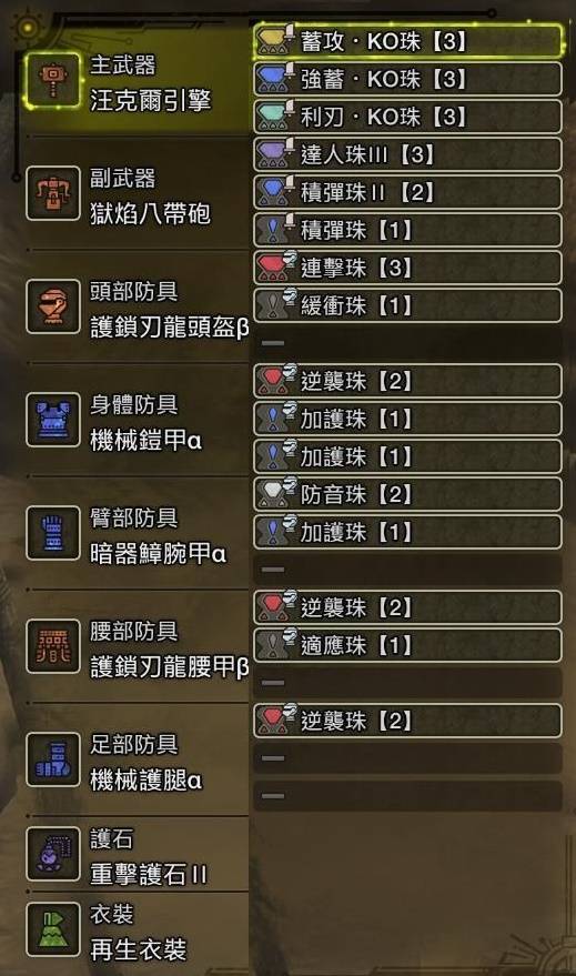 怪物猎人荒野大锤配装攻略  大锤毕业配装推荐[多图]图片2