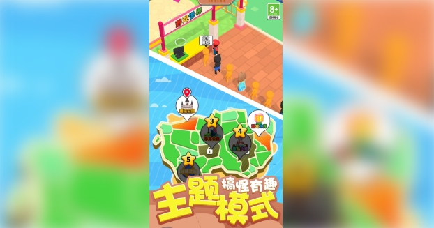 超能经营家游戏图1