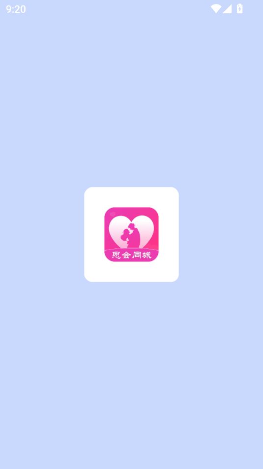 思会同城app图2
