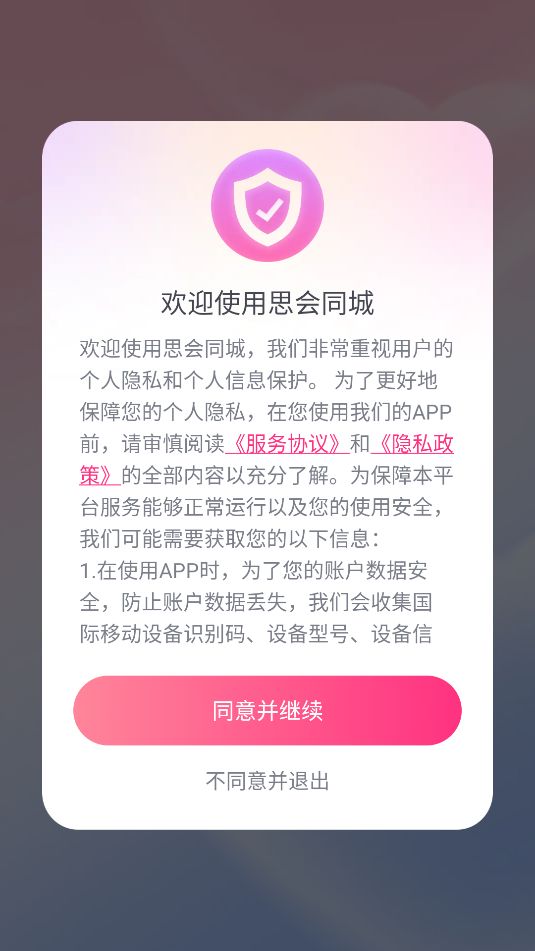 思会同城app图3