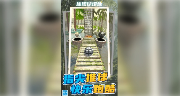 球滚球滚球游戏下载图1:lq