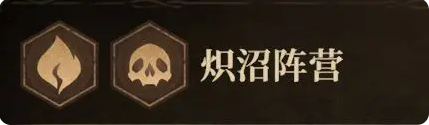 龙息神寂最强阵容盘点  狂野|毒伤|无畏|鼓舞|召唤|寒霜全阵容搭配图片3