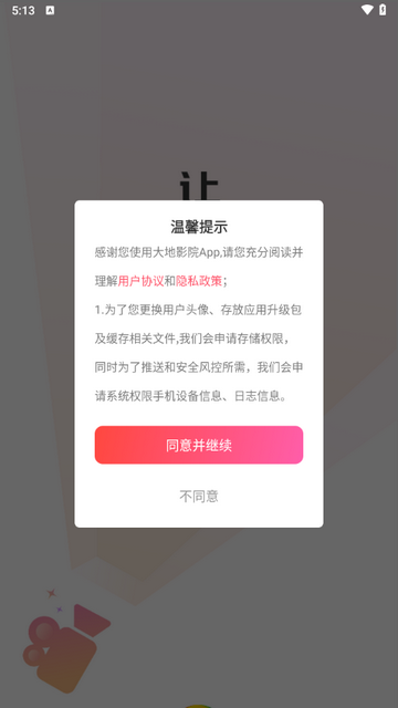 大地影院官方下载图1:yc