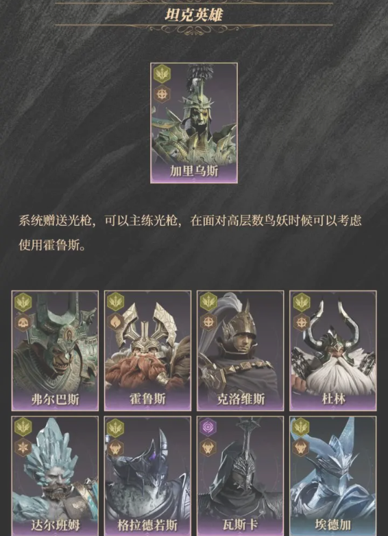 龙息神寂紫卡英雄强度盘点  抽卡攻略及紫卡推荐[多图]图片9