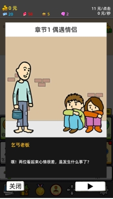 乞丐派对内置FF菜单最新版图1:lq