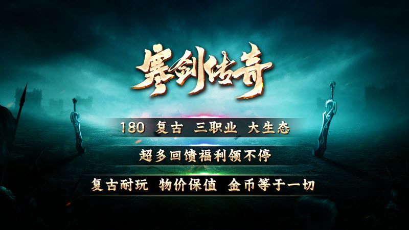 寒剑传奇手游图1