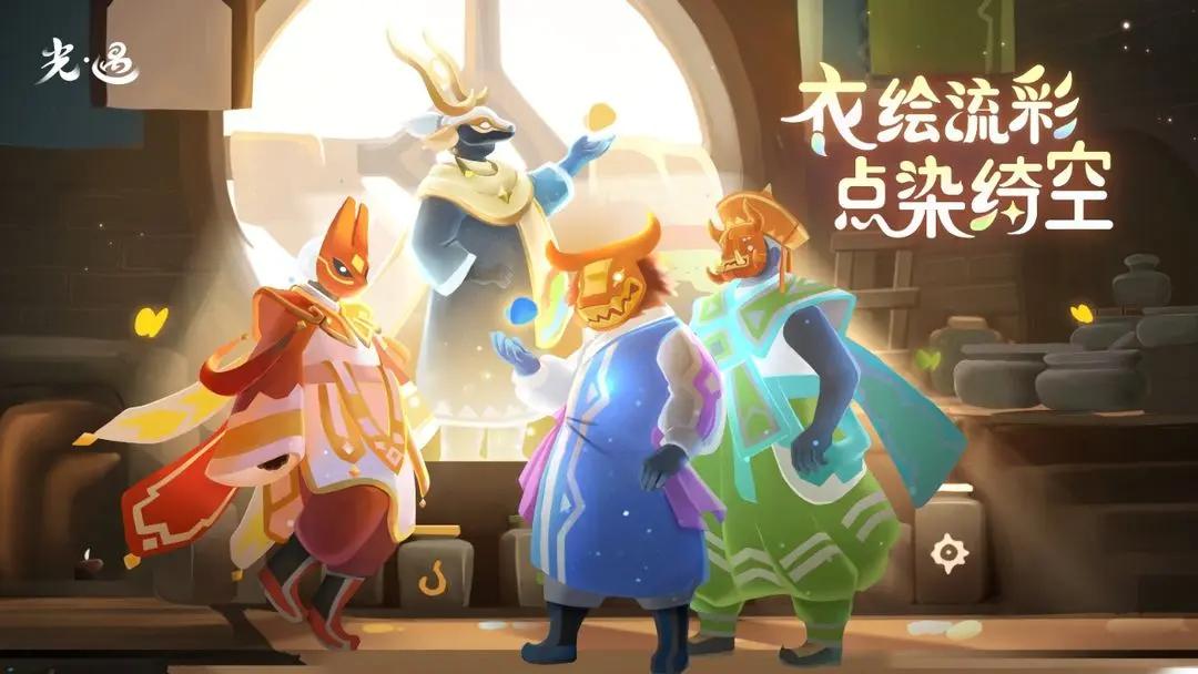 光遇彩染季官方最新版下载图1:APP_Library