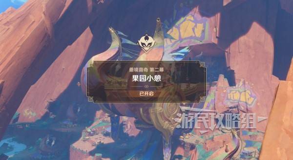 原神蘑境菌奇攻略大全  部族纪闻蘑境菌奇全攻略[多图]图片9