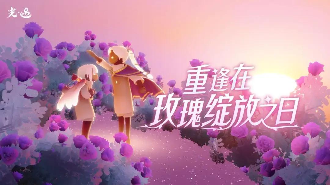 光遇彩染季官方最新版下载图片1