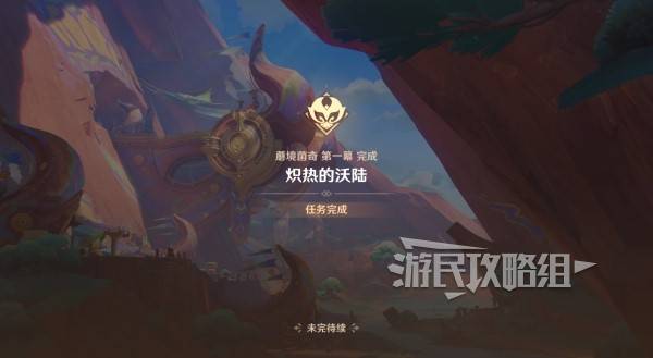 原神蘑境菌奇攻略大全  部族纪闻蘑境菌奇全攻略[多图]图片6