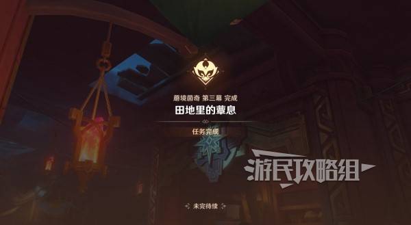 原神蘑境菌奇攻略大全  部族纪闻蘑境菌奇全攻略[多图]图片46