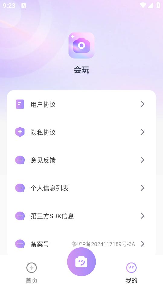 会玩相机app图2
