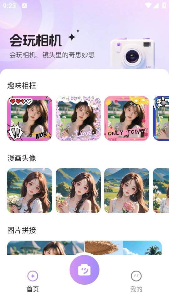 会玩相机app图3