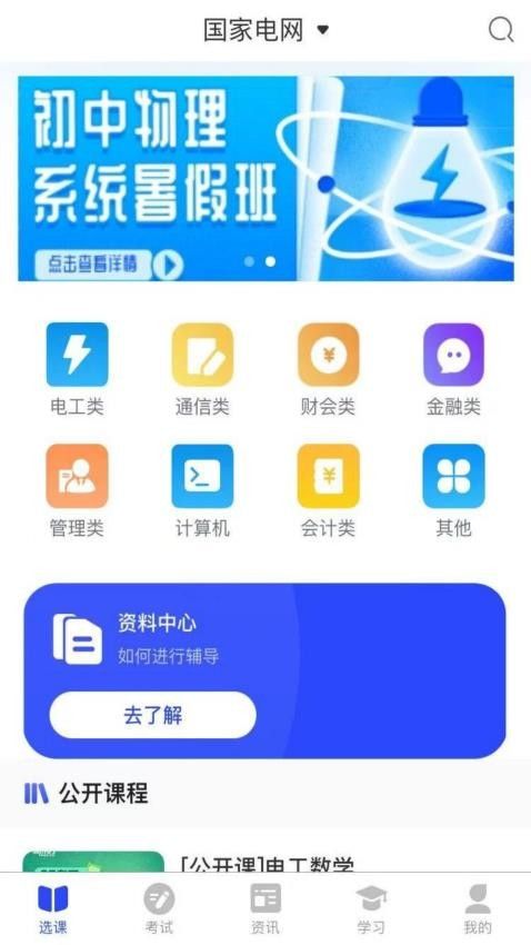 职途问道app图1