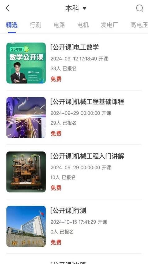 职途问道app图2