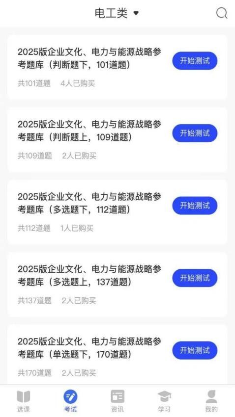 职途问道app图3
