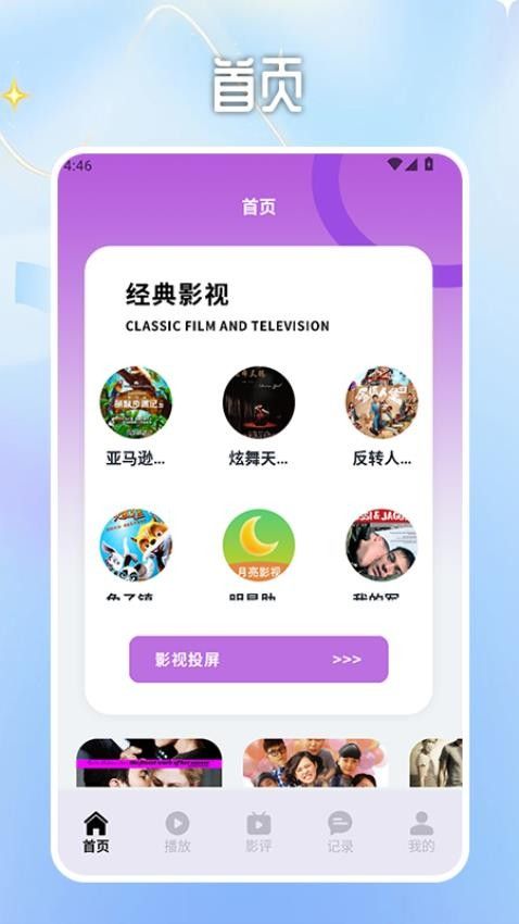 月亮影视大全投屏app图3